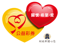 公益彩券logo